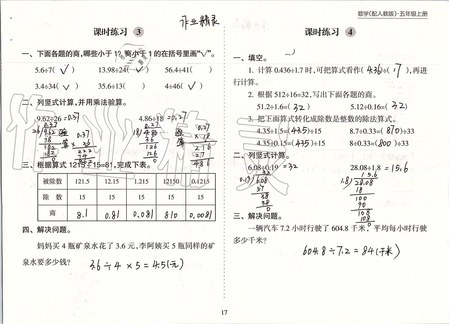 2019年新課程課堂同步練習(xí)冊五年級數(shù)學(xué)上冊人教版 第17頁