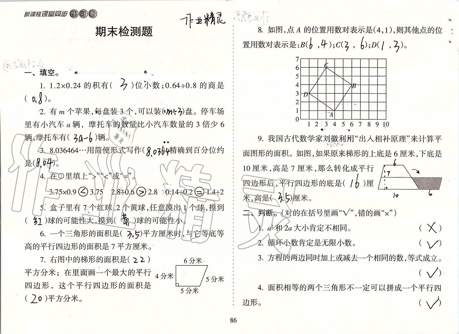 2019年新课程课堂同步练习册五年级数学上册人教版 第86页