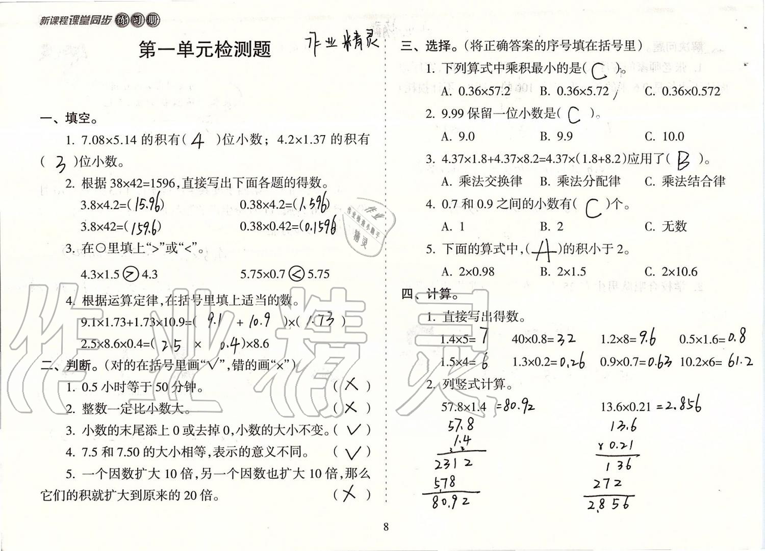 2019年新課程課堂同步練習(xí)冊五年級數(shù)學(xué)上冊人教版 第8頁