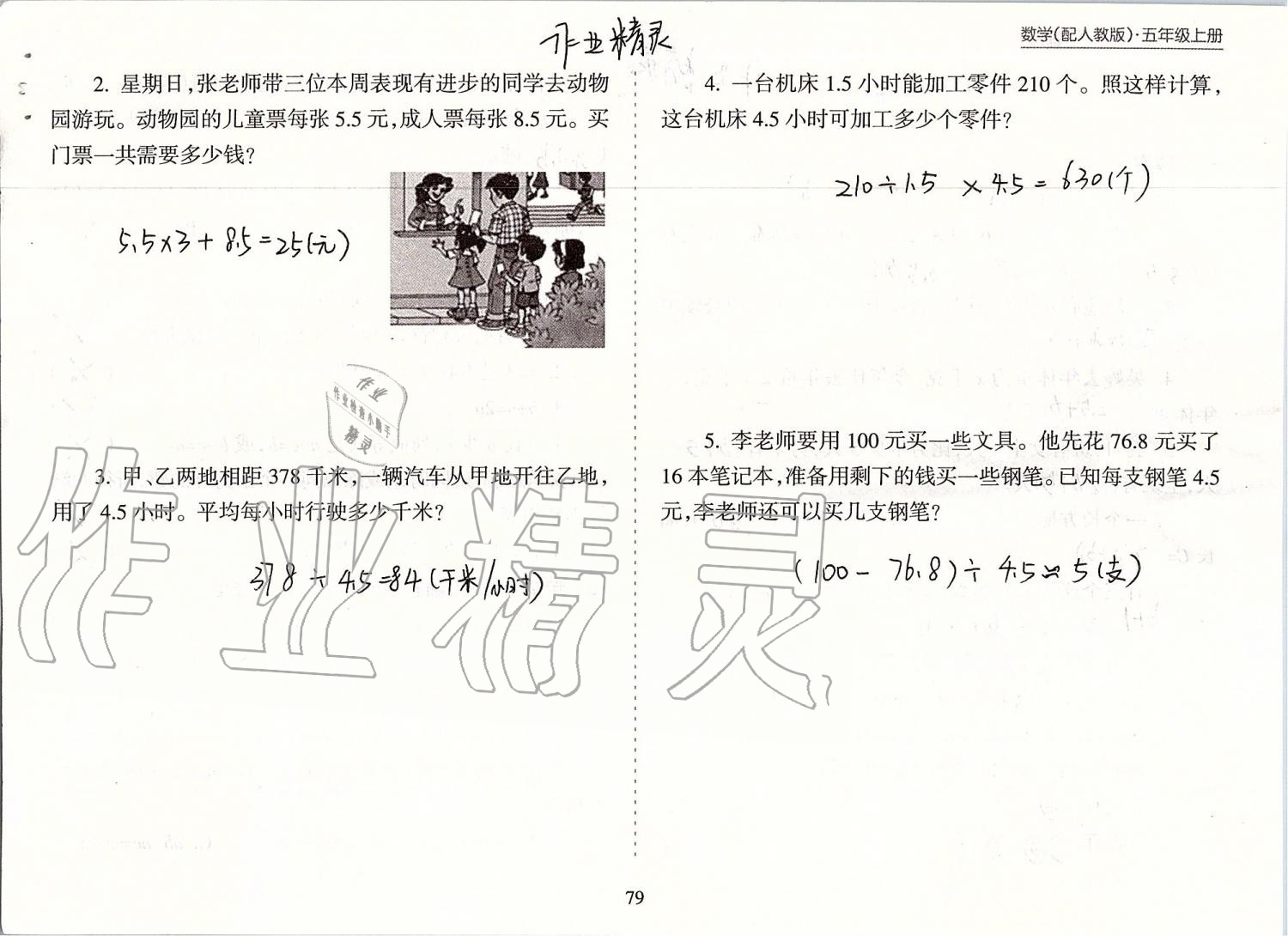 2019年新课程课堂同步练习册五年级数学上册人教版 第79页