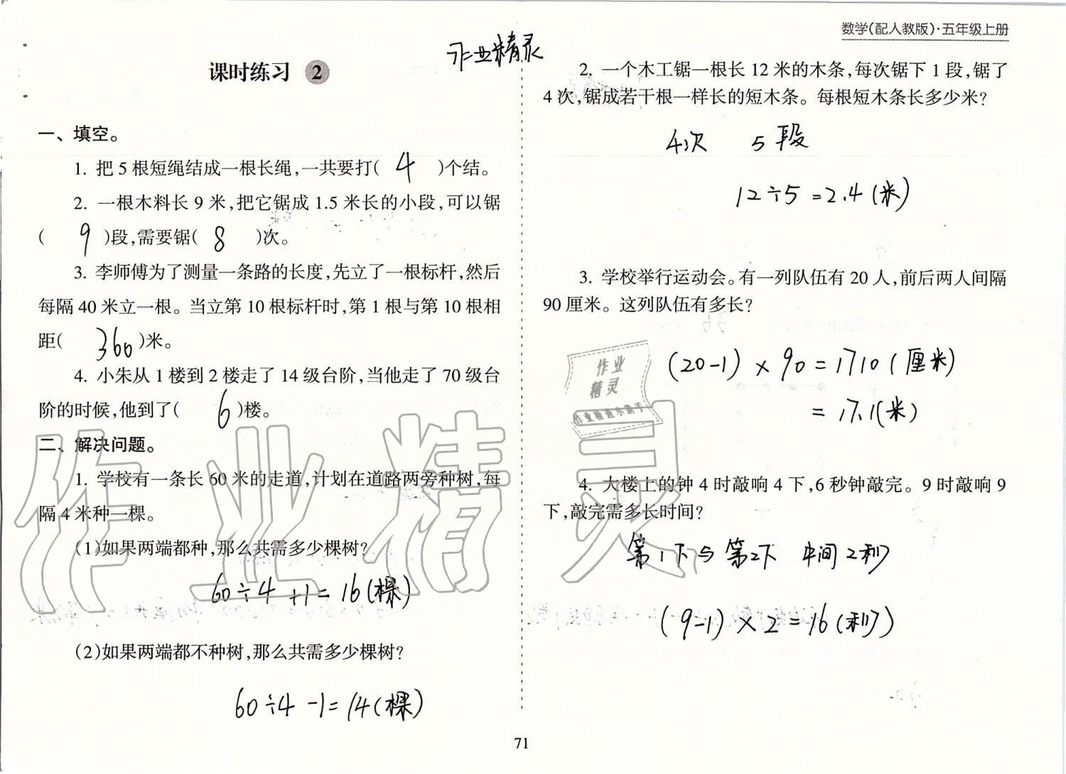 2019年新课程课堂同步练习册五年级数学上册人教版 第71页