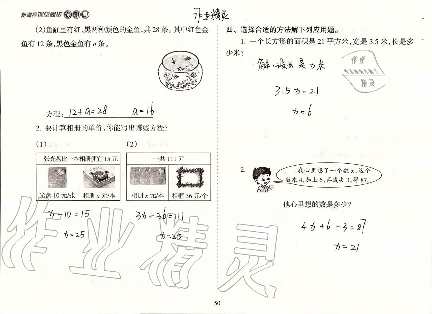 2019年新課程課堂同步練習(xí)冊(cè)五年級(jí)數(shù)學(xué)上冊(cè)人教版 第50頁(yè)