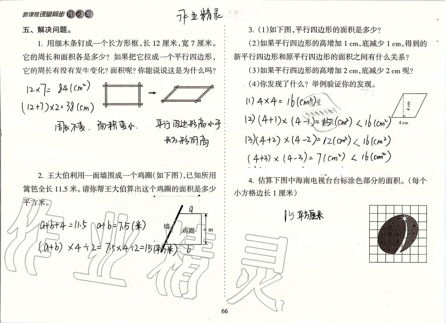 2019年新課程課堂同步練習(xí)冊五年級數(shù)學(xué)上冊人教版 第66頁