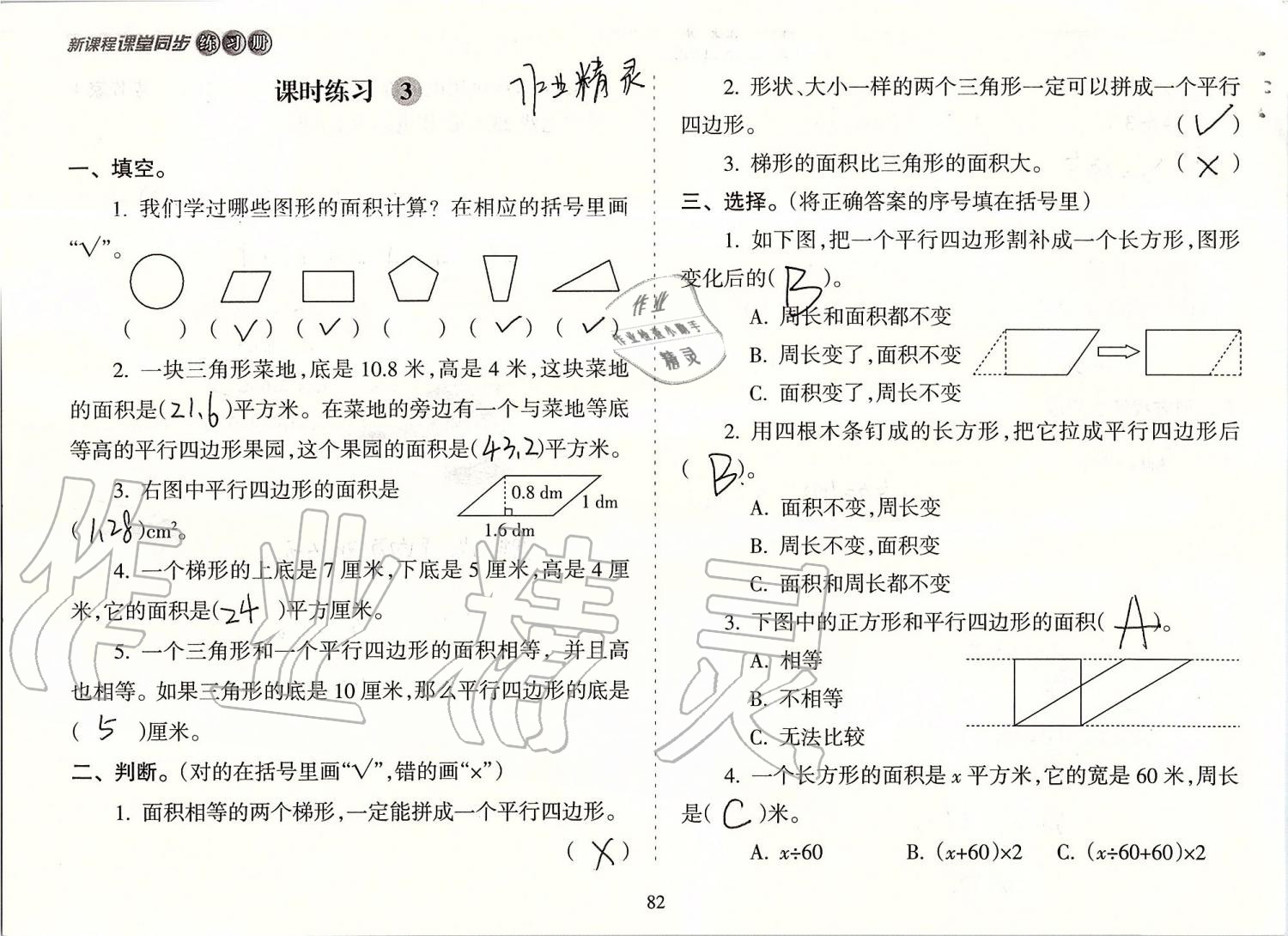 2019年新课程课堂同步练习册五年级数学上册人教版 第82页