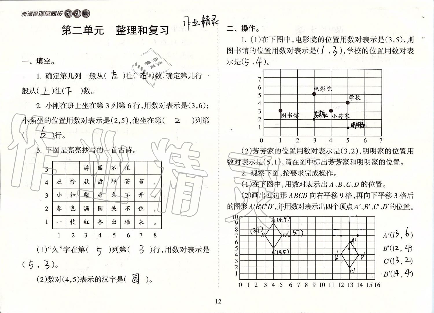 2019年新课程课堂同步练习册五年级数学上册人教版 第12页