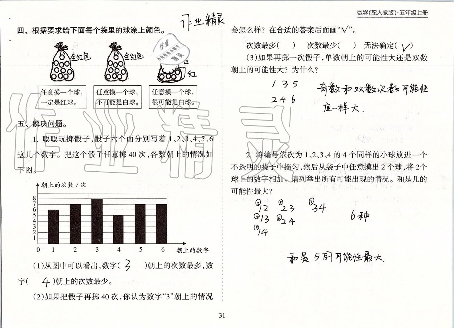 2019年新課程課堂同步練習(xí)冊五年級數(shù)學(xué)上冊人教版 第31頁