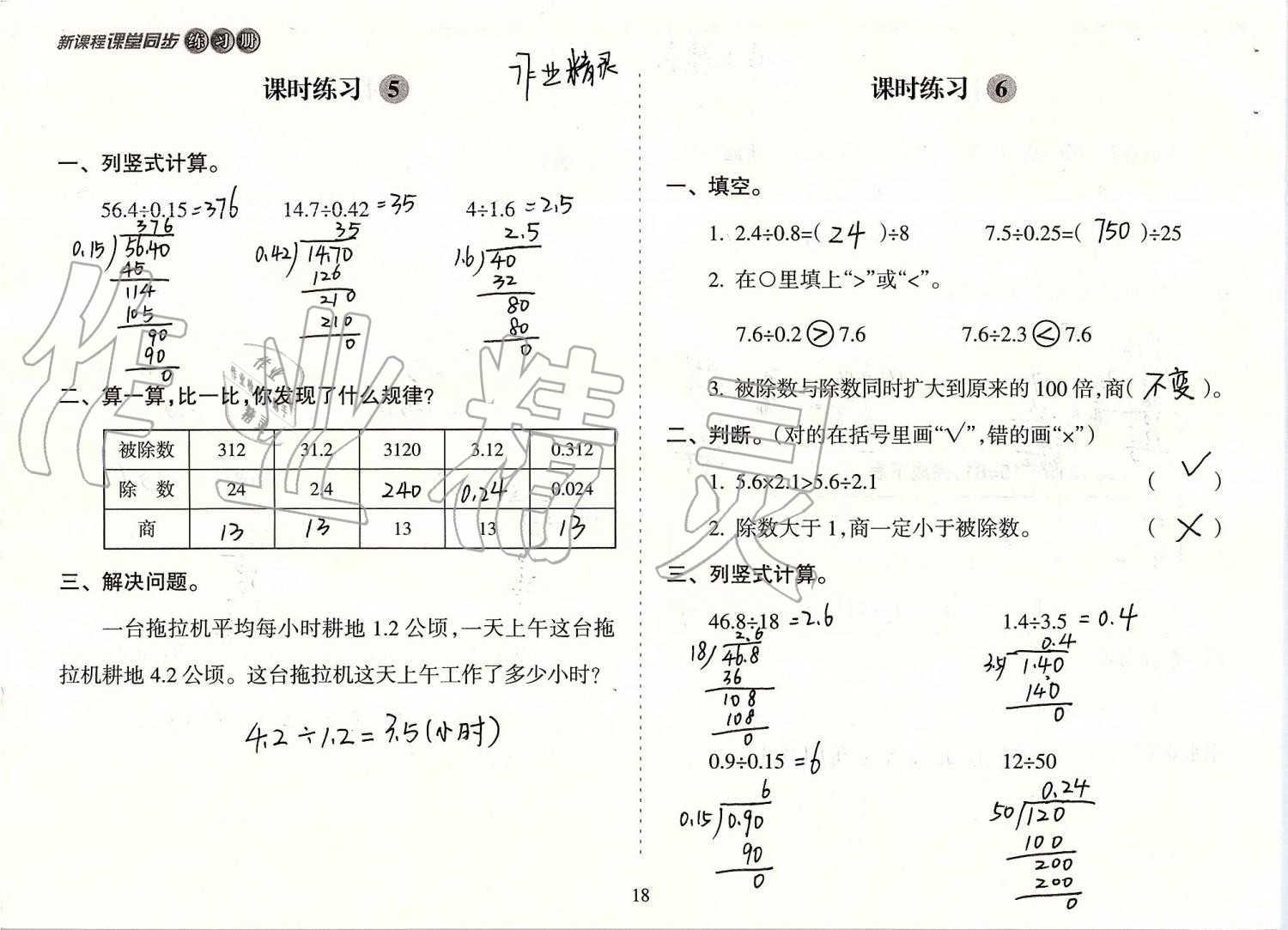 2019年新課程課堂同步練習(xí)冊(cè)五年級(jí)數(shù)學(xué)上冊(cè)人教版 第18頁