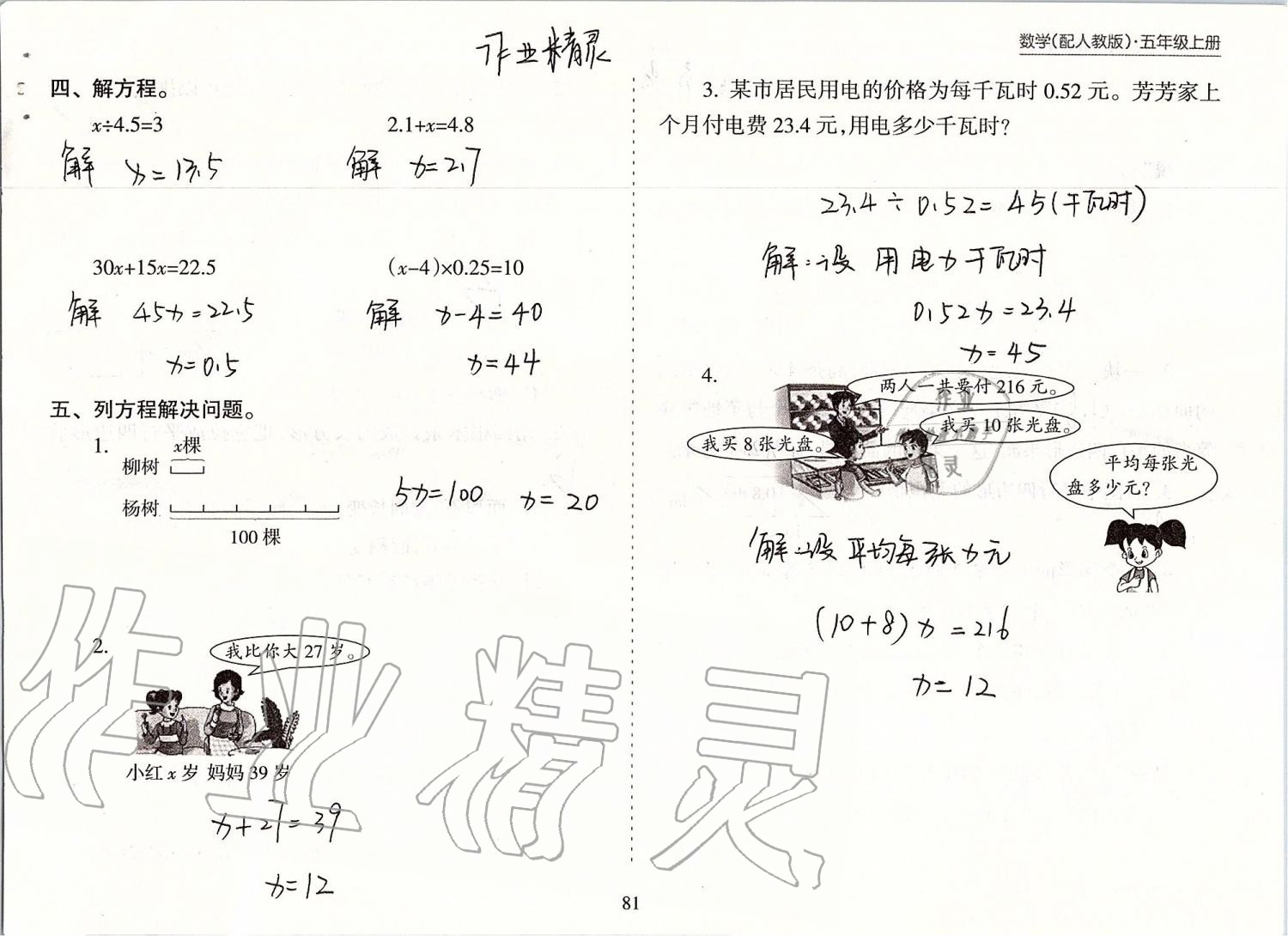 2019年新课程课堂同步练习册五年级数学上册人教版 第81页