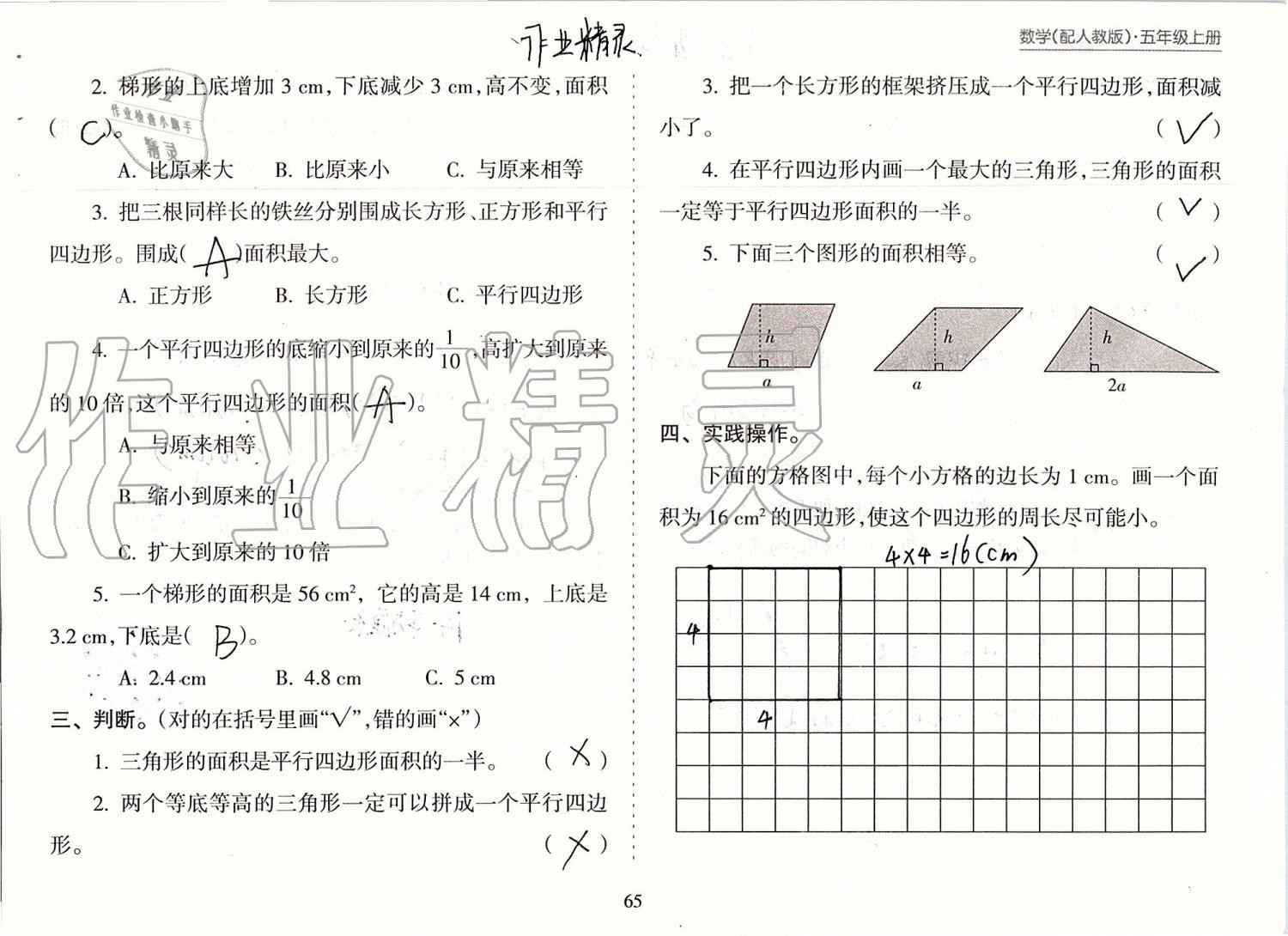 2019年新課程課堂同步練習冊五年級數(shù)學上冊人教版 第65頁