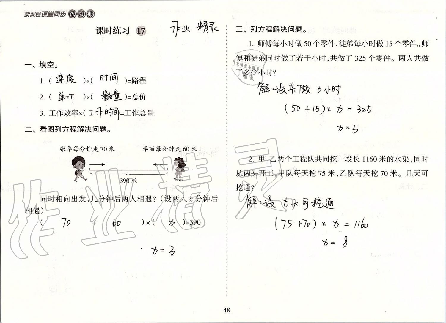 2019年新課程課堂同步練習(xí)冊五年級數(shù)學(xué)上冊人教版 第48頁