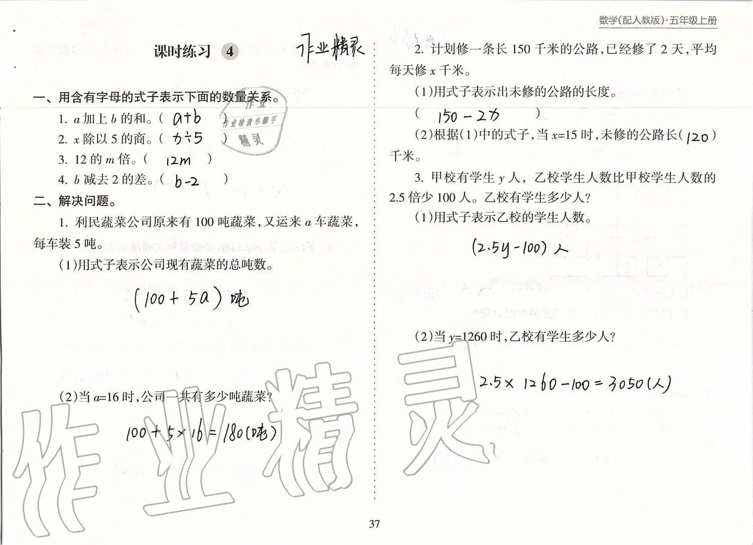 2019年新课程课堂同步练习册五年级数学上册人教版 第37页