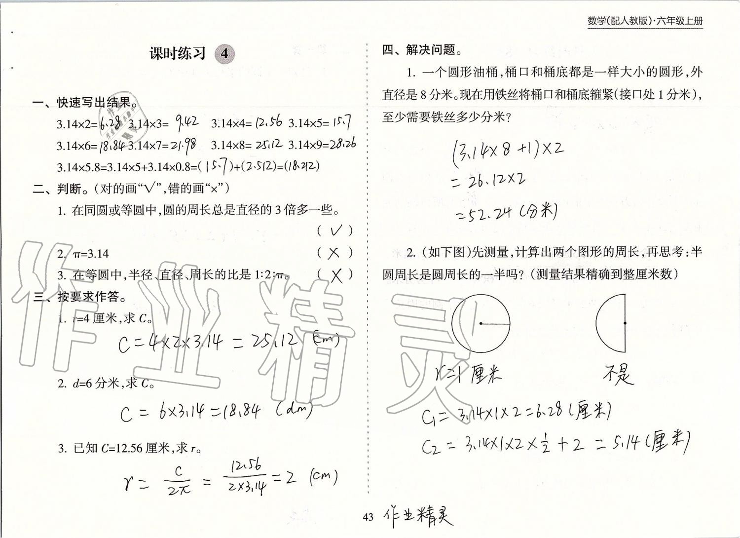 2019年新课程课堂同步练习册六年级数学上册人教版 第43页