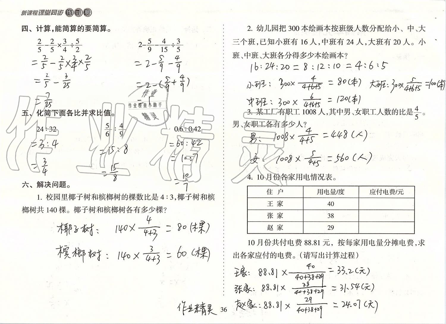 2019年新课程课堂同步练习册六年级数学上册人教版 第36页