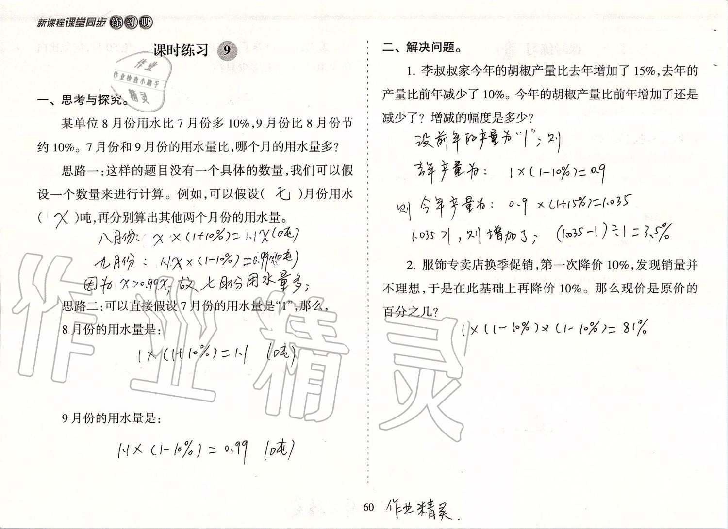 2019年新课程课堂同步练习册六年级数学上册人教版 第60页