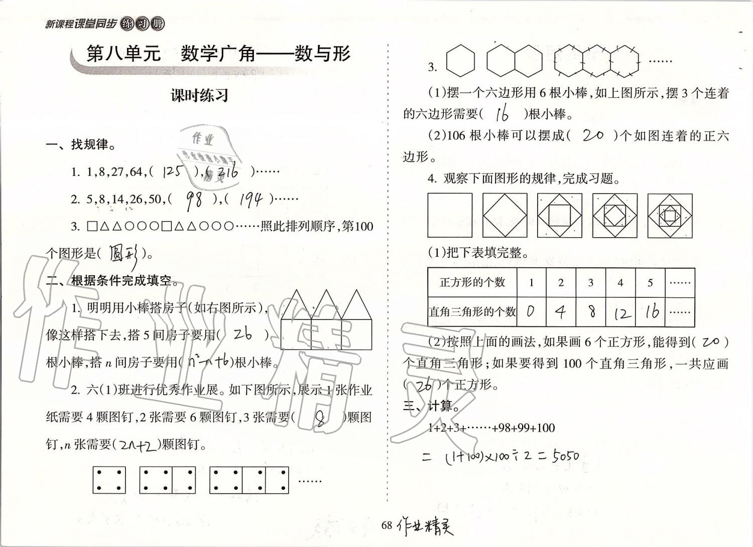 2019年新课程课堂同步练习册六年级数学上册人教版 第68页