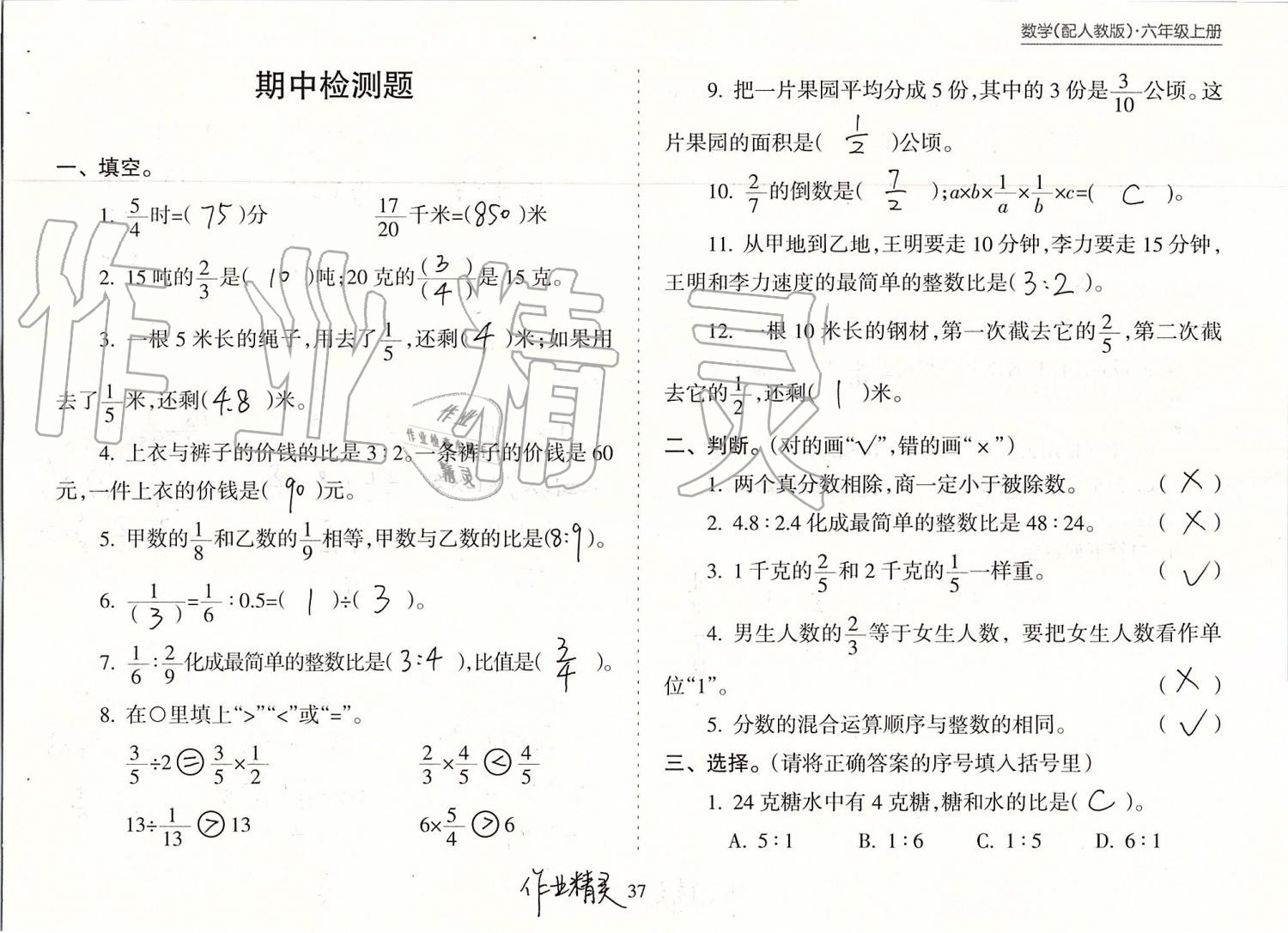 2019年新课程课堂同步练习册六年级数学上册人教版 第37页