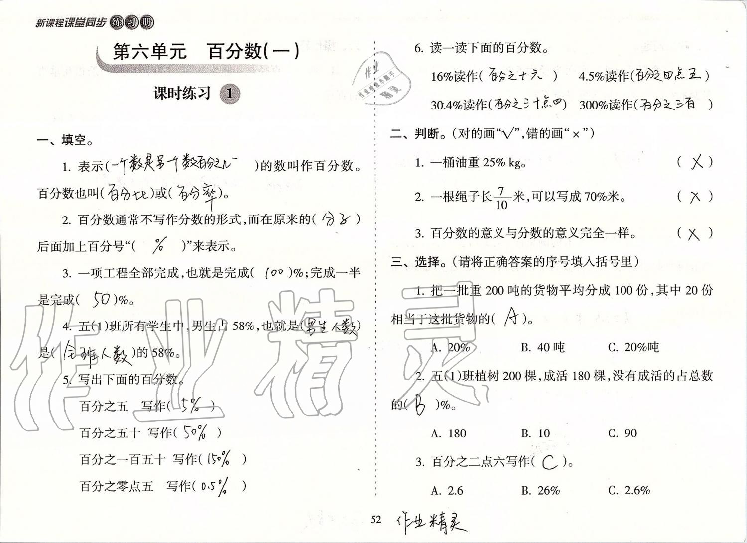 2019年新課程課堂同步練習(xí)冊六年級數(shù)學(xué)上冊人教版 第52頁