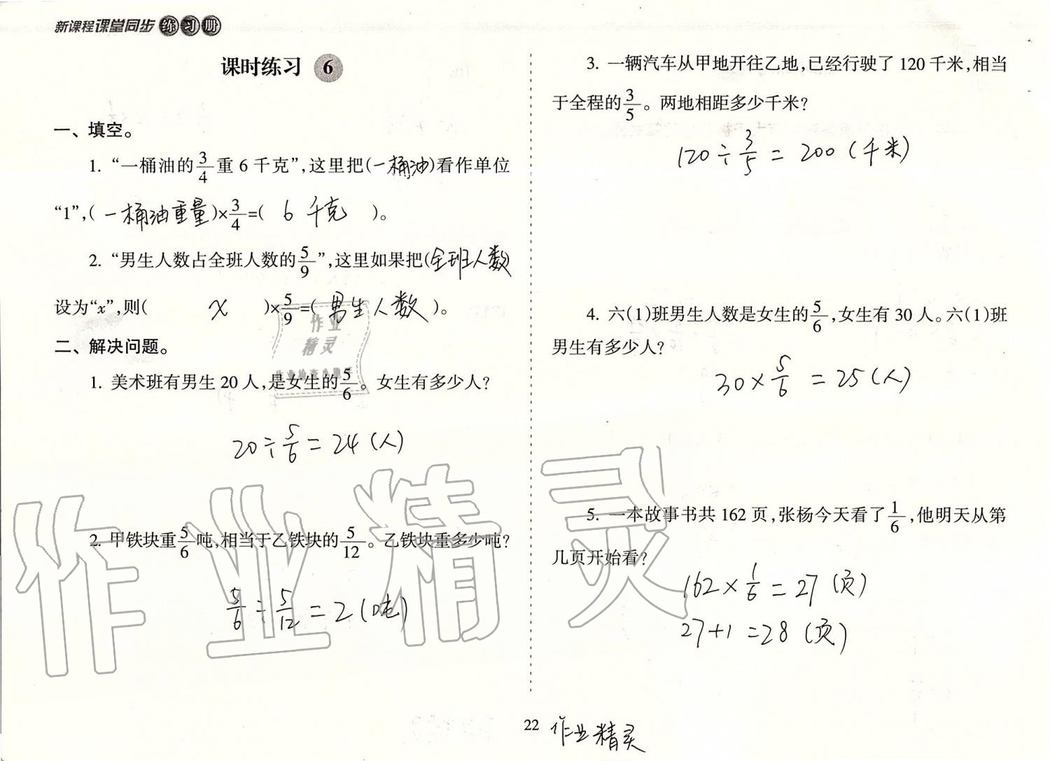 2019年新课程课堂同步练习册六年级数学上册人教版 第22页