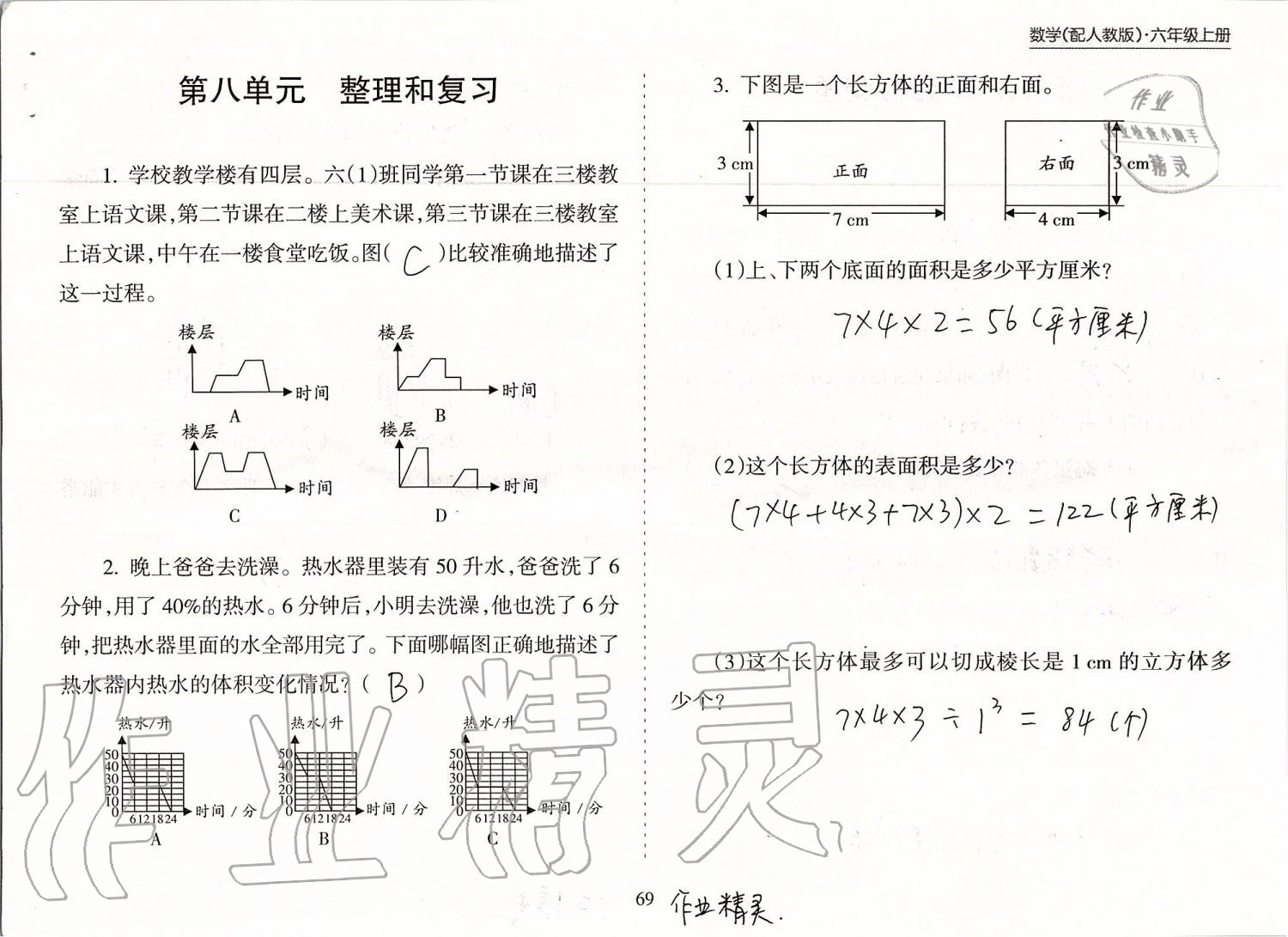 2019年新课程课堂同步练习册六年级数学上册人教版 第69页