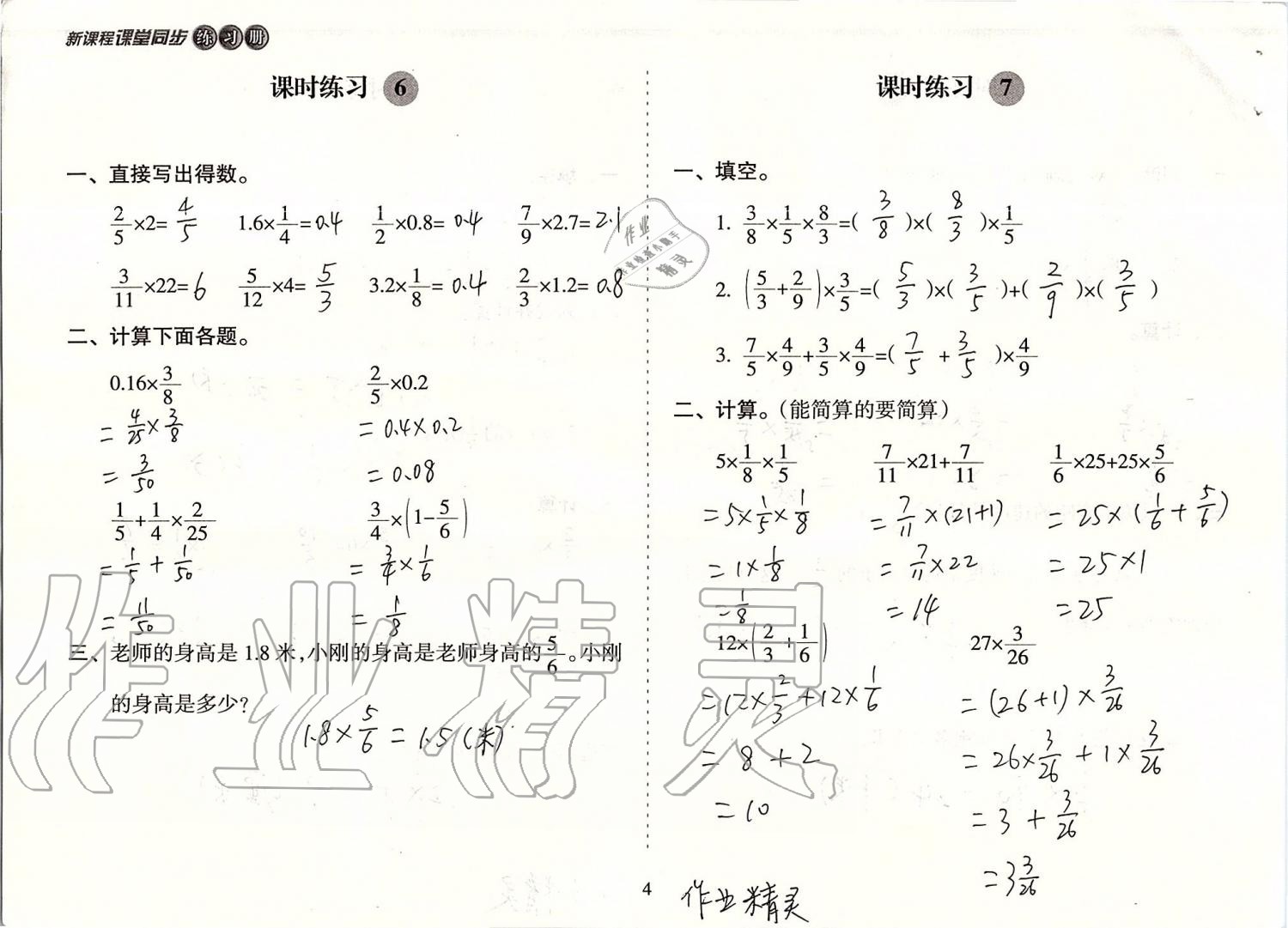 2019年新课程课堂同步练习册六年级数学上册人教版 第4页