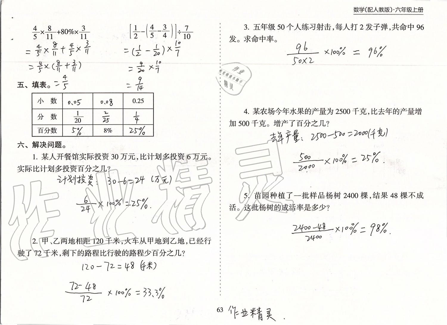 2019年新课程课堂同步练习册六年级数学上册人教版 第63页