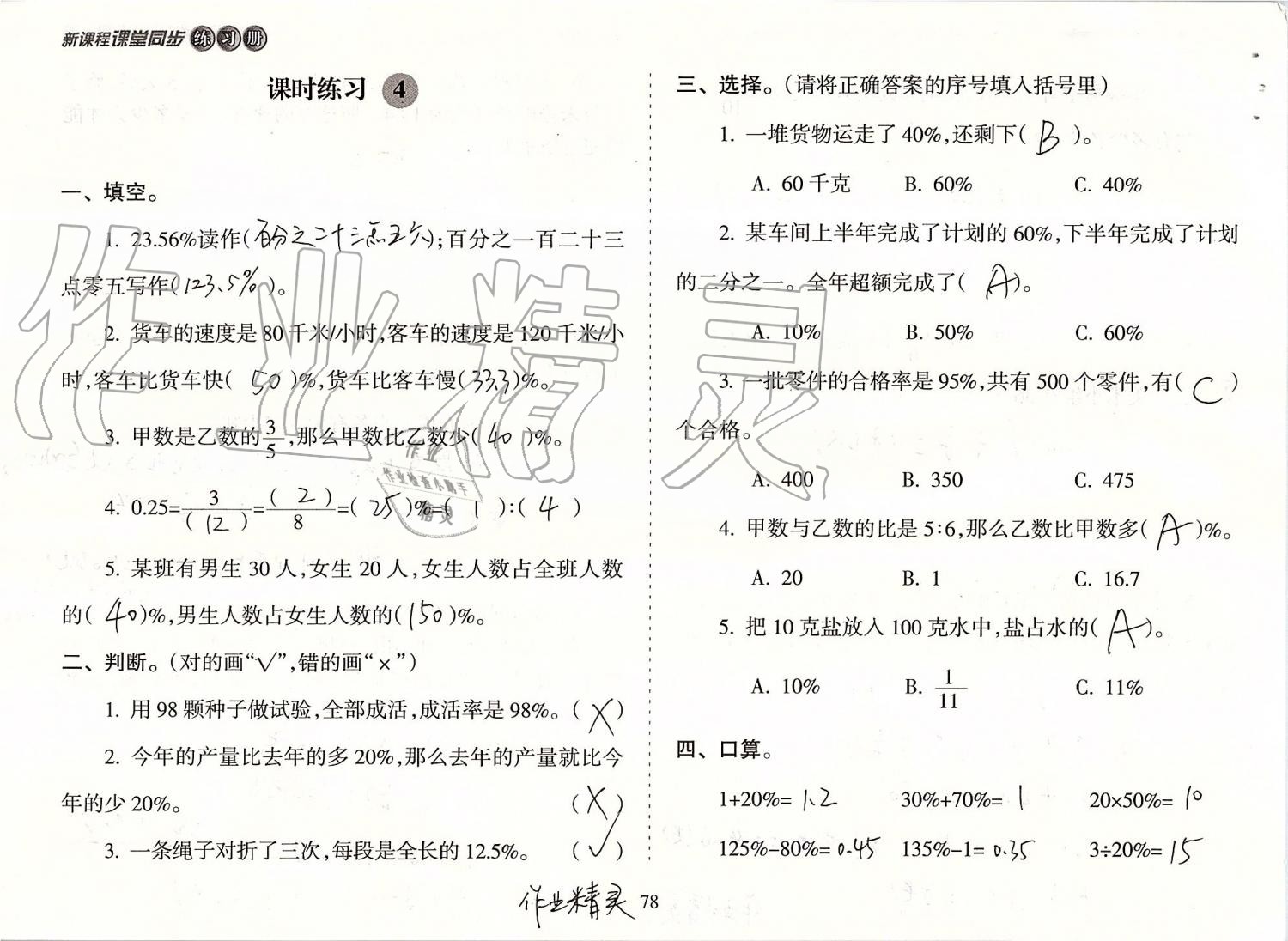 2019年新课程课堂同步练习册六年级数学上册人教版 第78页