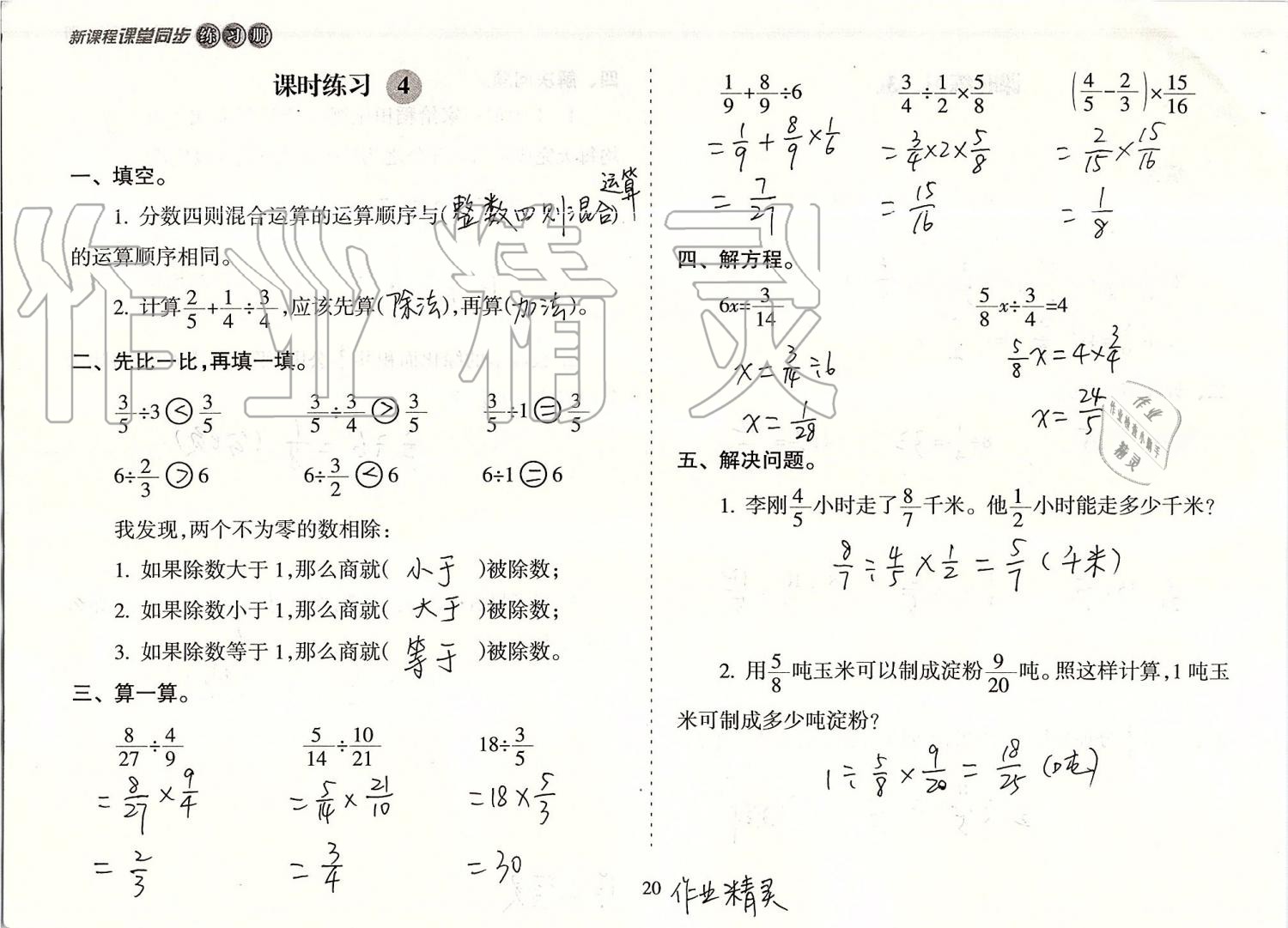 2019年新课程课堂同步练习册六年级数学上册人教版 第20页