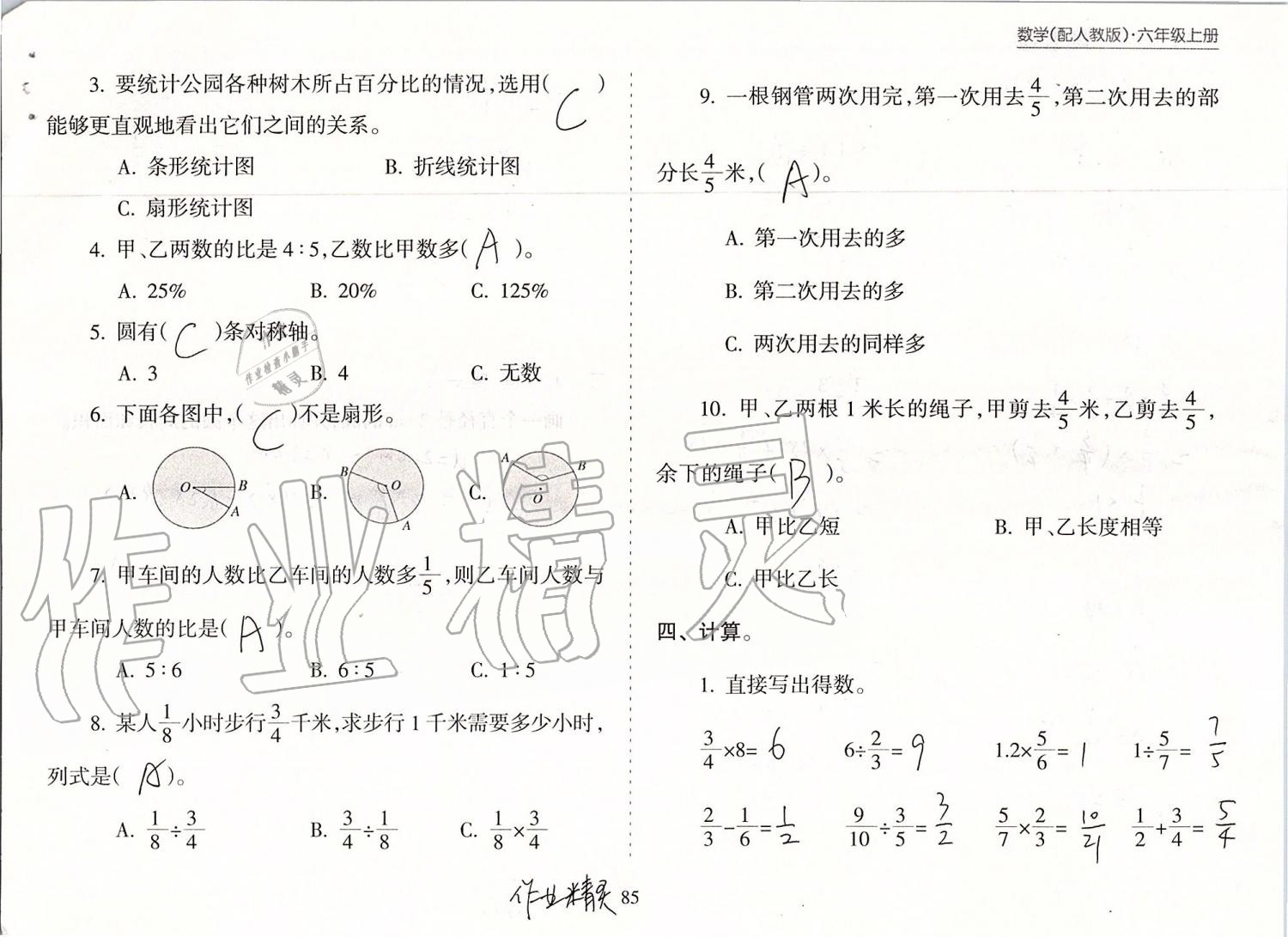 2019年新课程课堂同步练习册六年级数学上册人教版 第85页