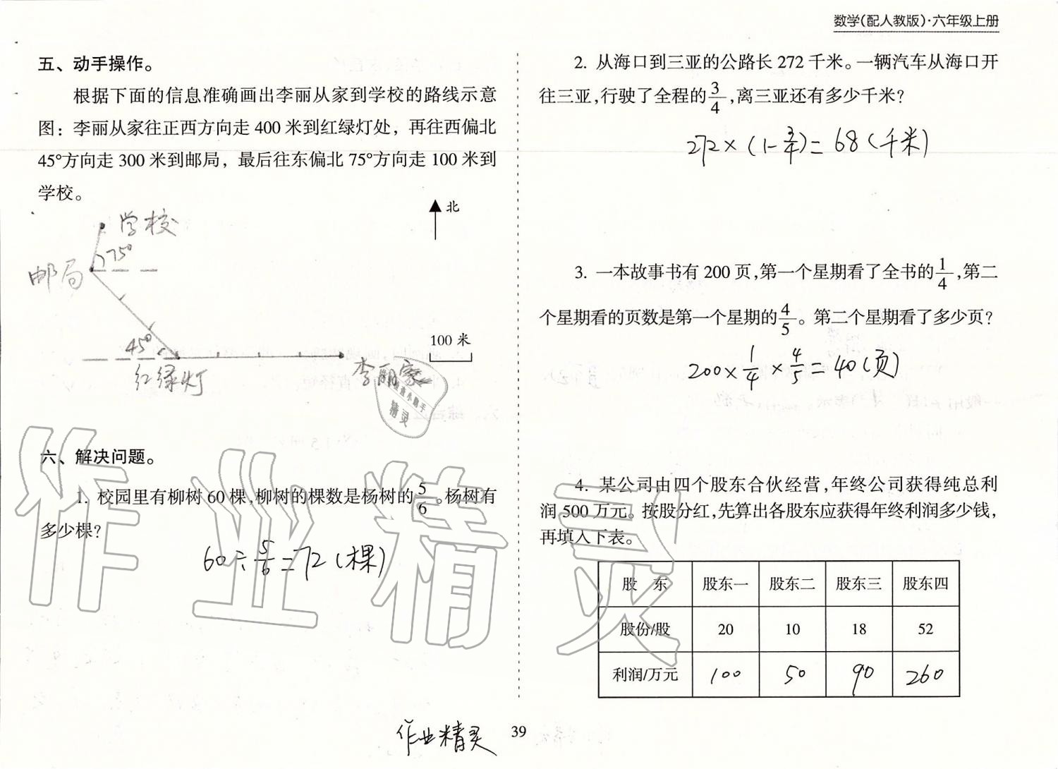 2019年新課程課堂同步練習冊六年級數(shù)學上冊人教版 第39頁