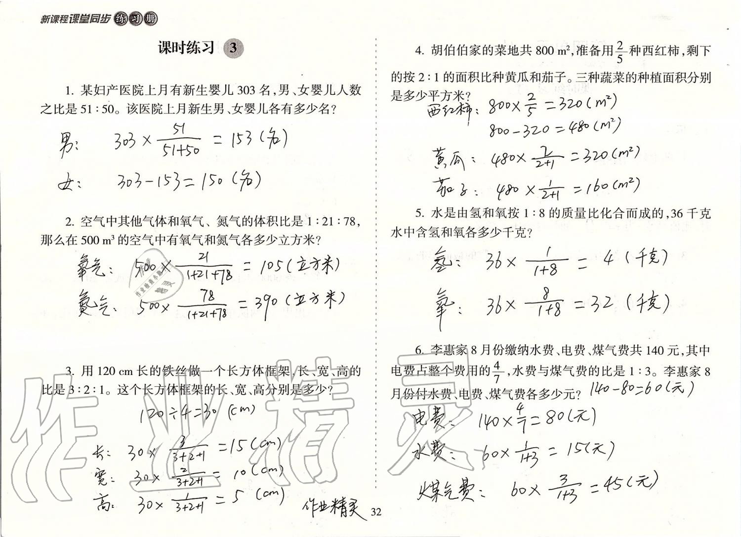 2019年新课程课堂同步练习册六年级数学上册人教版 第32页