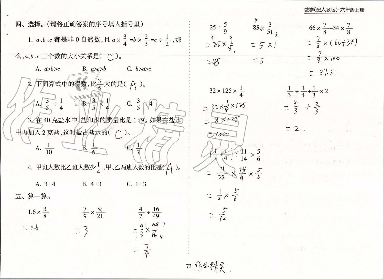 2019年新课程课堂同步练习册六年级数学上册人教版 第73页