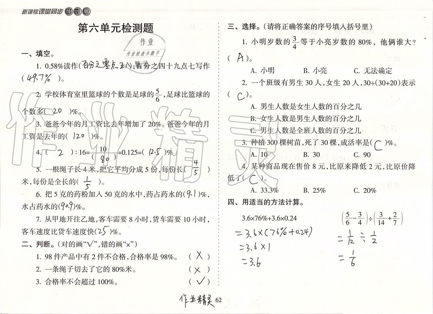 2019年新课程课堂同步练习册六年级数学上册人教版 第62页