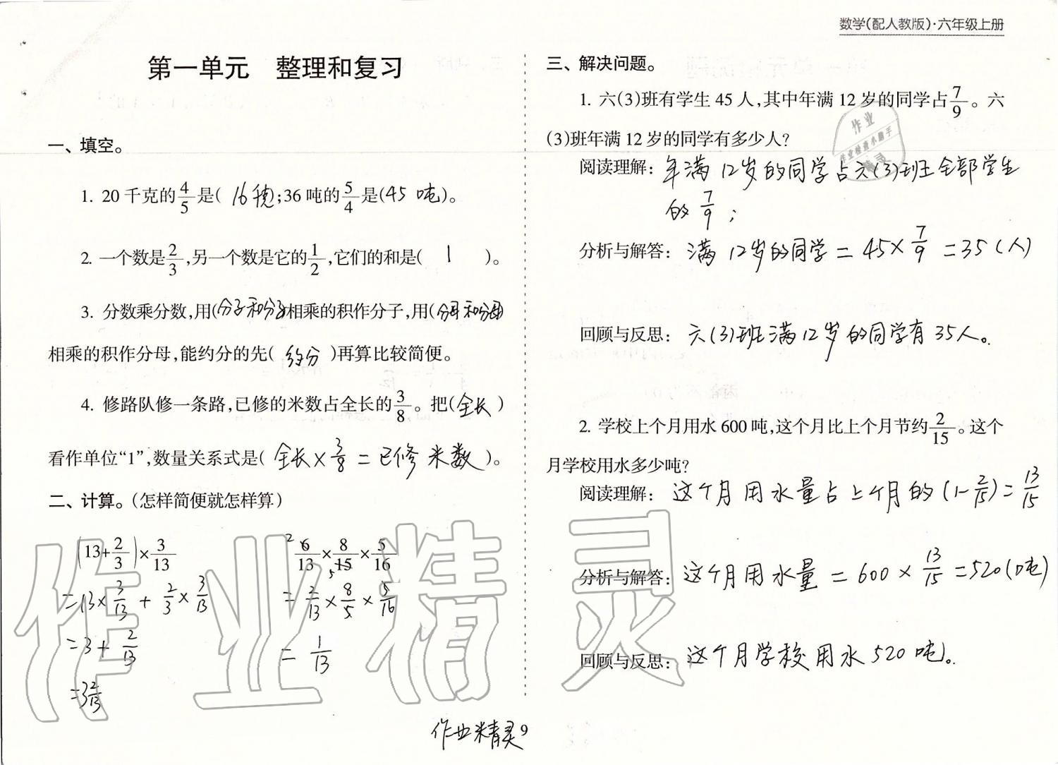 2019年新课程课堂同步练习册六年级数学上册人教版 第9页