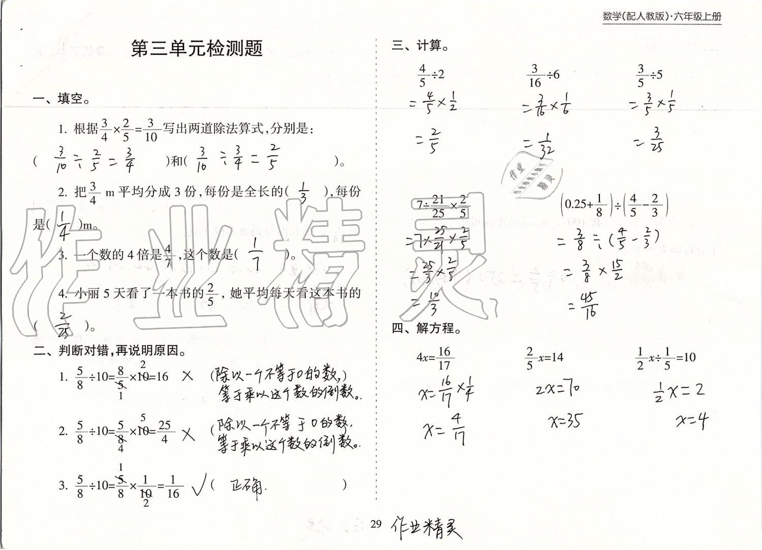 2019年新课程课堂同步练习册六年级数学上册人教版 第29页