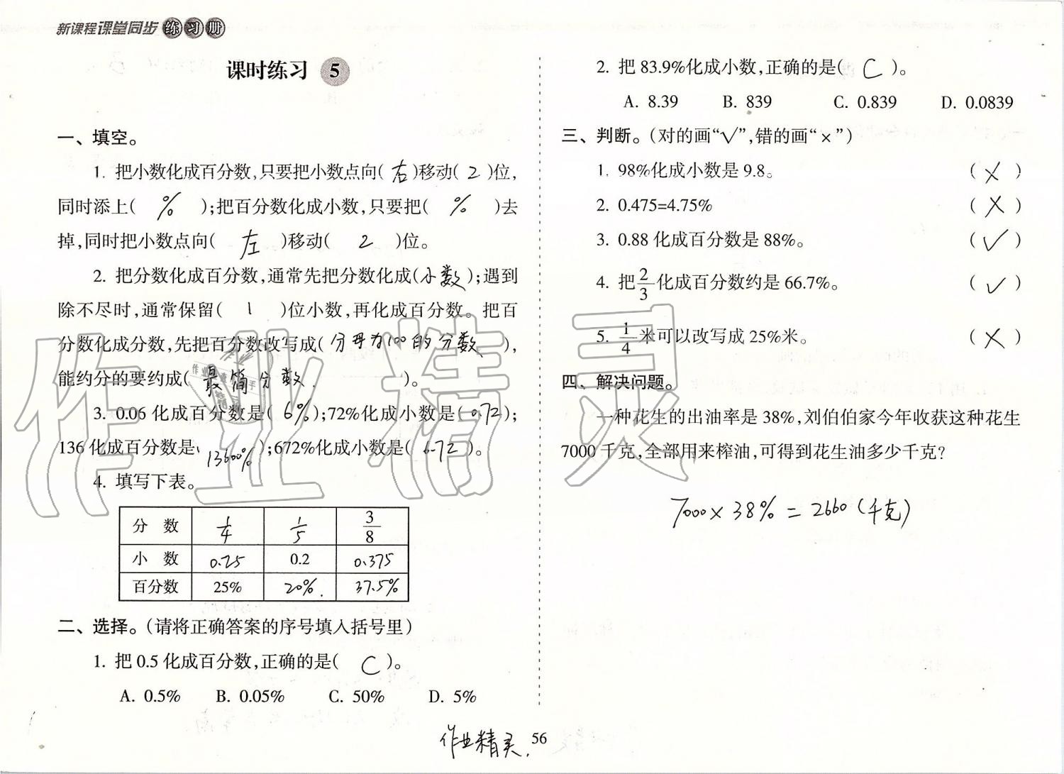 2019年新课程课堂同步练习册六年级数学上册人教版 第56页