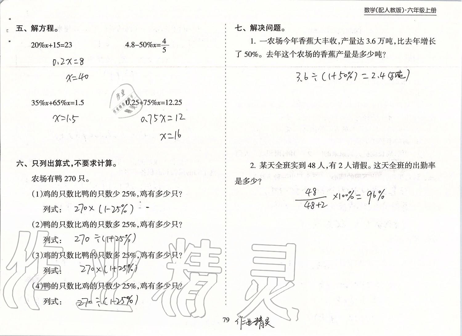 2019年新课程课堂同步练习册六年级数学上册人教版 第79页