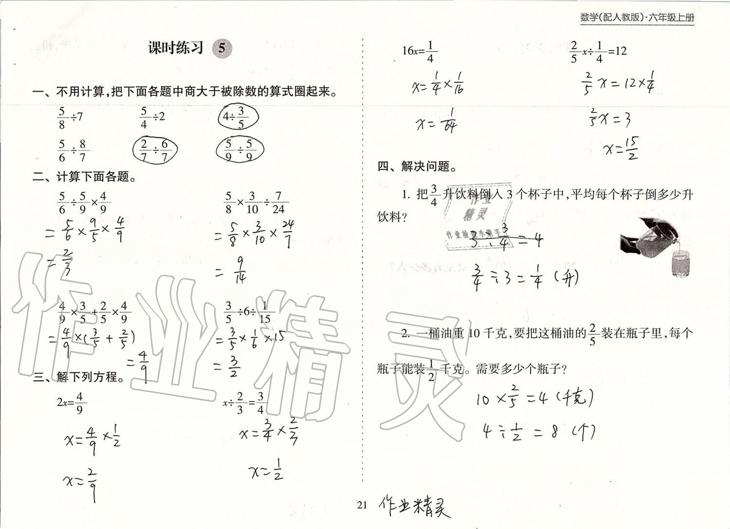 2019年新课程课堂同步练习册六年级数学上册人教版 第21页