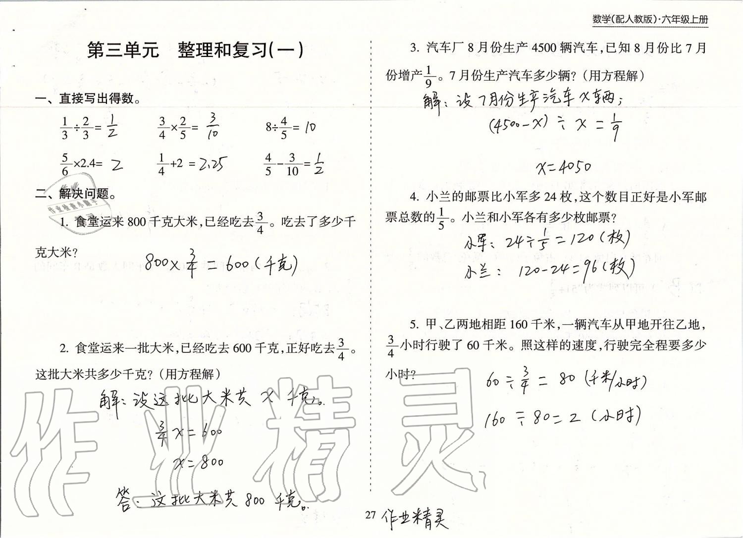 2019年新课程课堂同步练习册六年级数学上册人教版 第27页