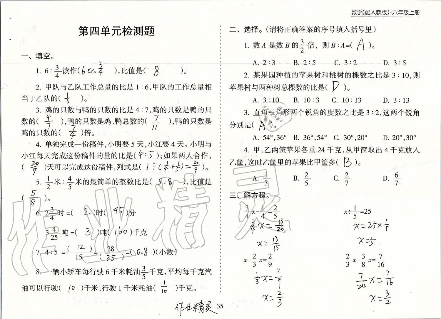 2019年新课程课堂同步练习册六年级数学上册人教版 第35页