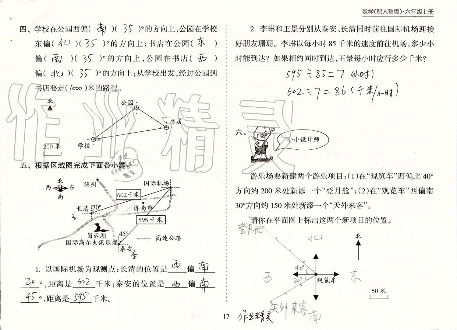 2019年新课程课堂同步练习册六年级数学上册人教版 第17页