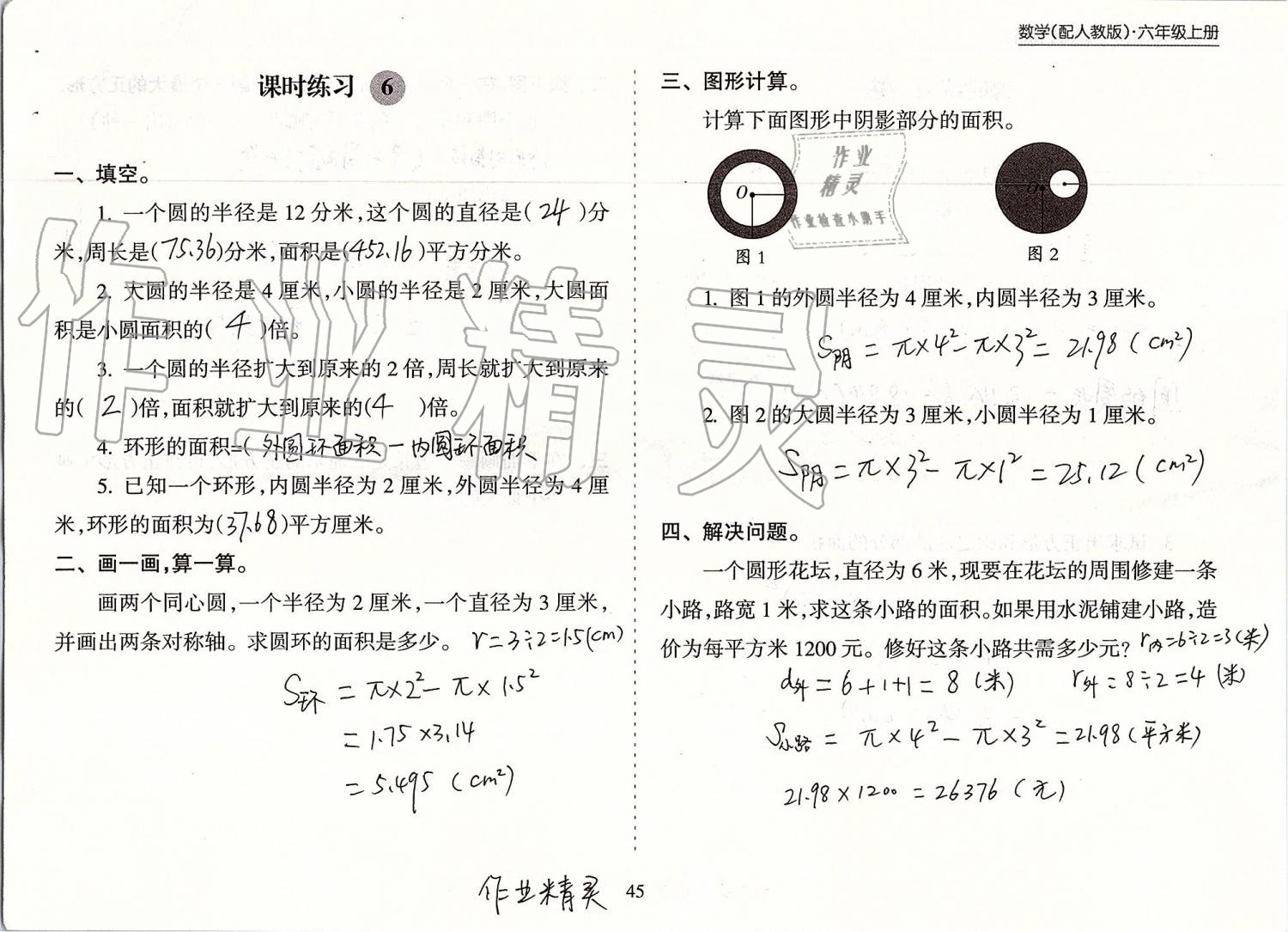 2019年新課程課堂同步練習(xí)冊六年級數(shù)學(xué)上冊人教版 第45頁