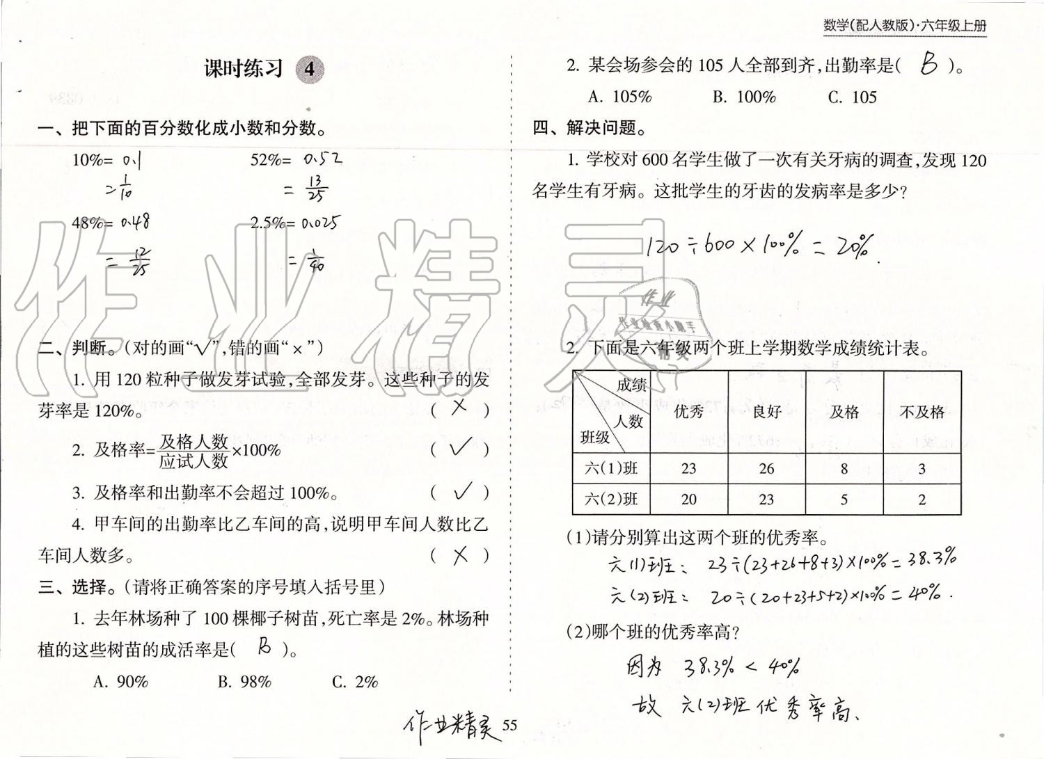 2019年新课程课堂同步练习册六年级数学上册人教版 第55页