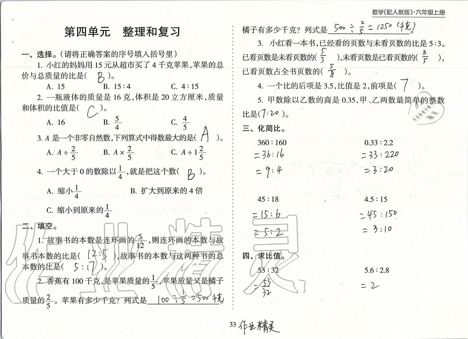 2019年新课程课堂同步练习册六年级数学上册人教版 第33页