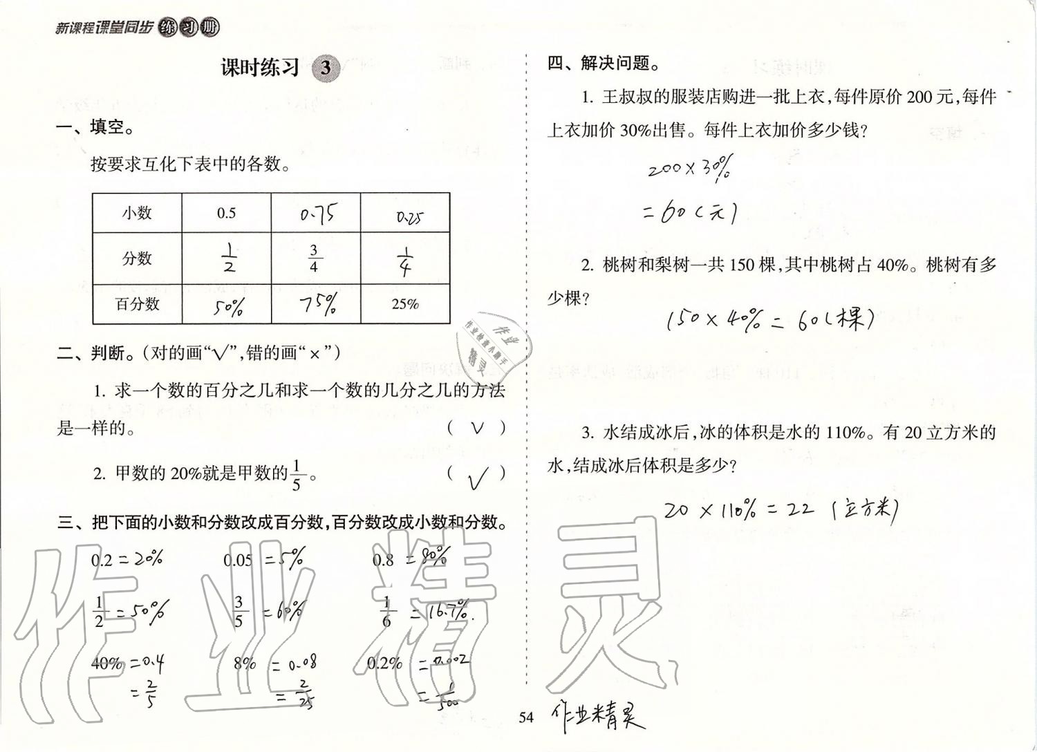 2019年新课程课堂同步练习册六年级数学上册人教版 第54页