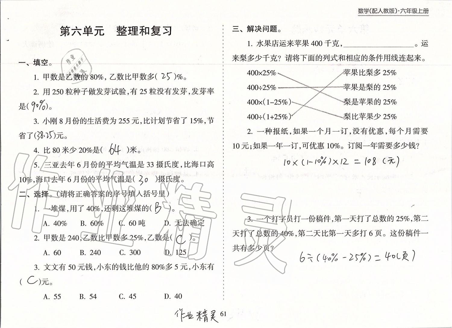 2019年新课程课堂同步练习册六年级数学上册人教版 第61页