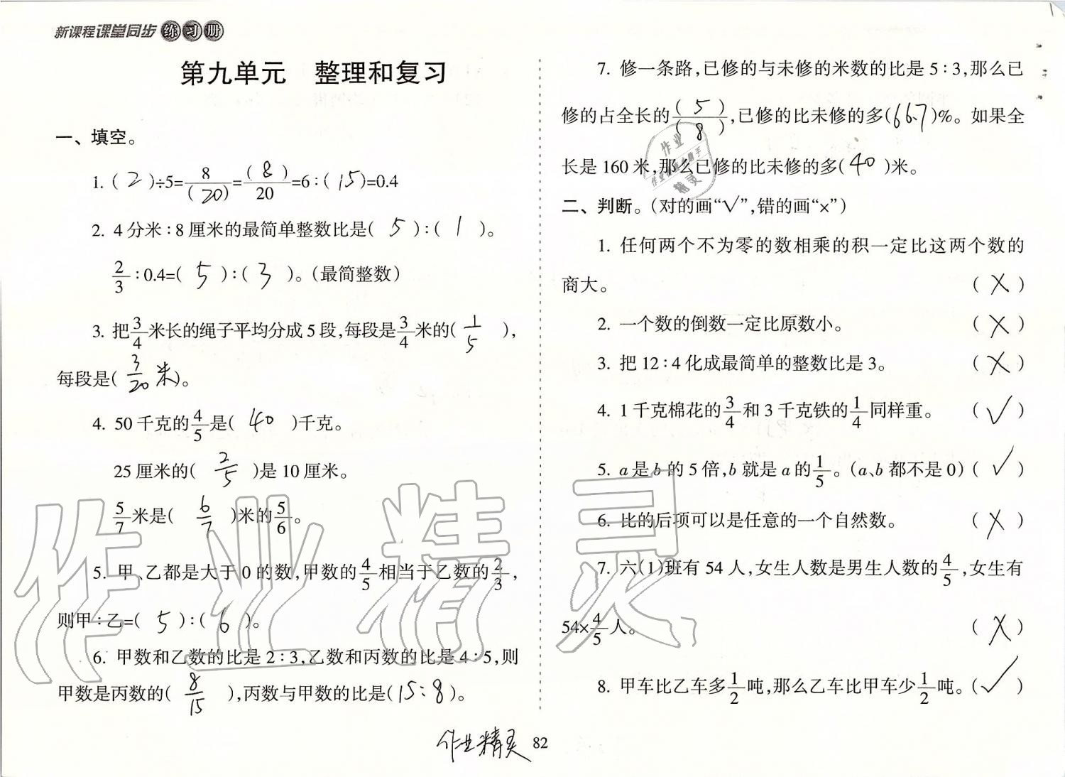 2019年新课程课堂同步练习册六年级数学上册人教版 第82页