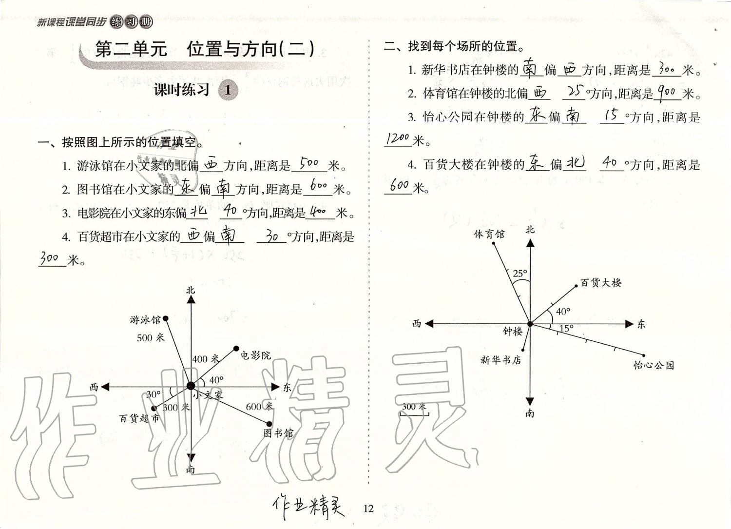 2019年新課程課堂同步練習(xí)冊(cè)六年級(jí)數(shù)學(xué)上冊(cè)人教版 第12頁(yè)