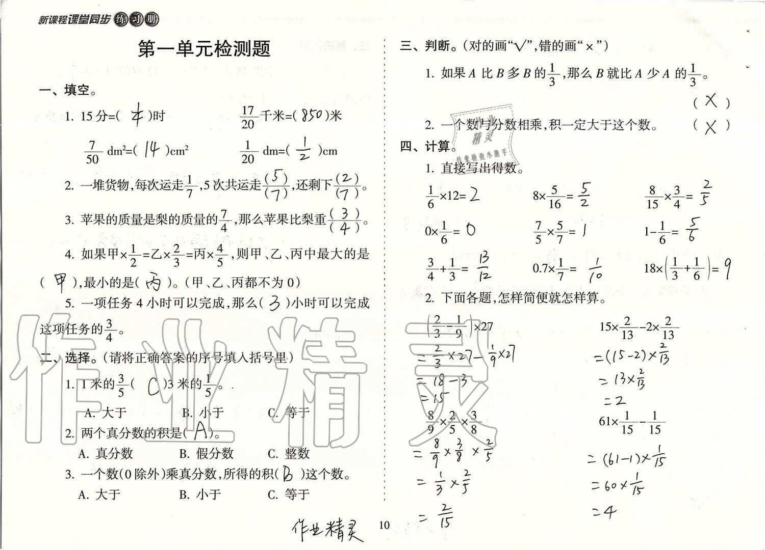 2019年新课程课堂同步练习册六年级数学上册人教版 第10页