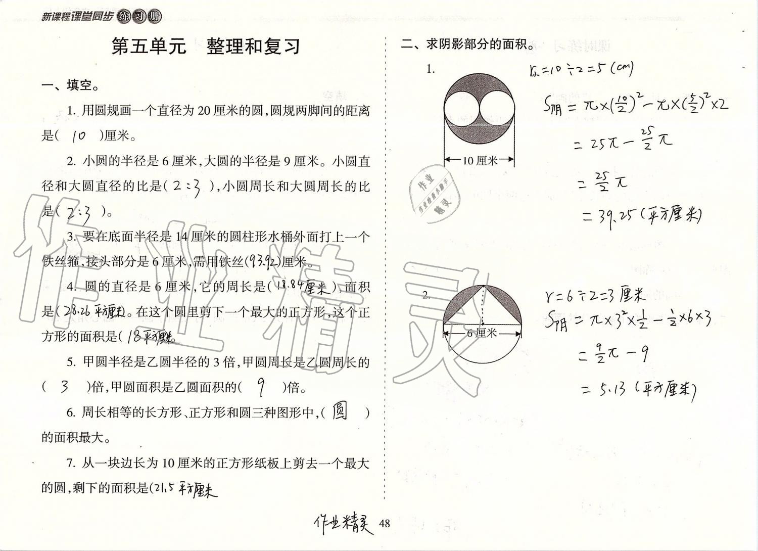 2019年新课程课堂同步练习册六年级数学上册人教版 第48页