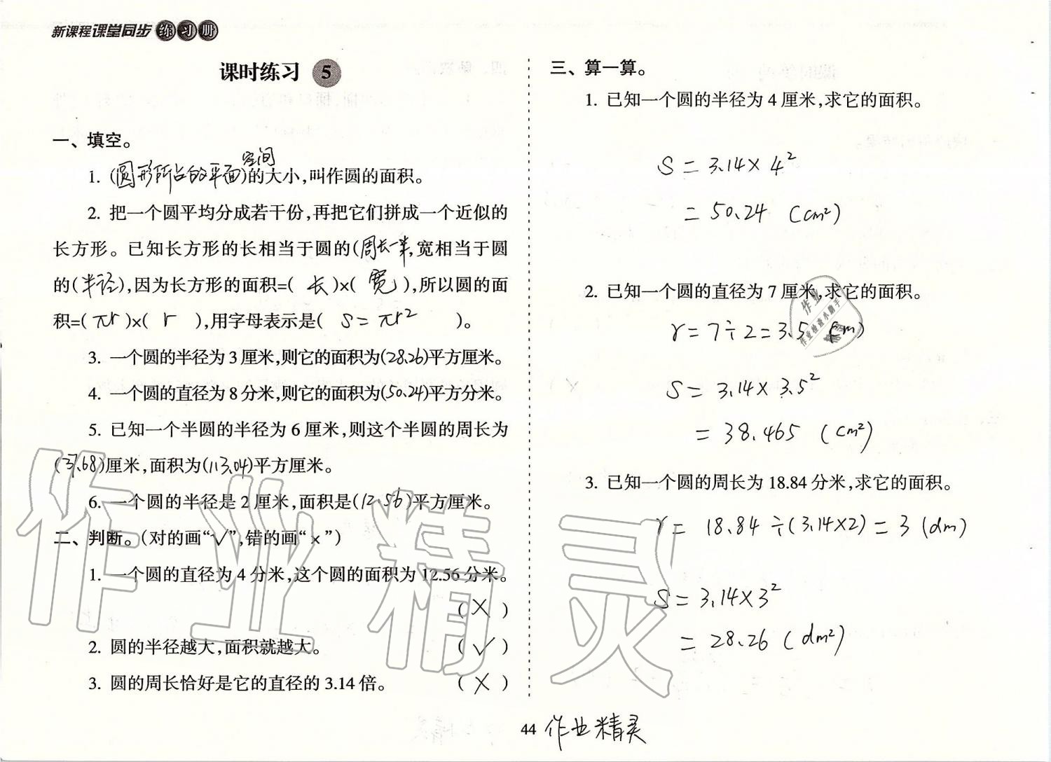 2019年新课程课堂同步练习册六年级数学上册人教版 第44页